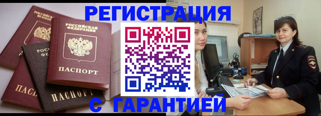 временная регистрация собственник в Заозёрске