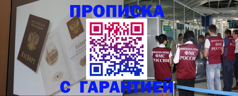 прописка законно в Заозёрске