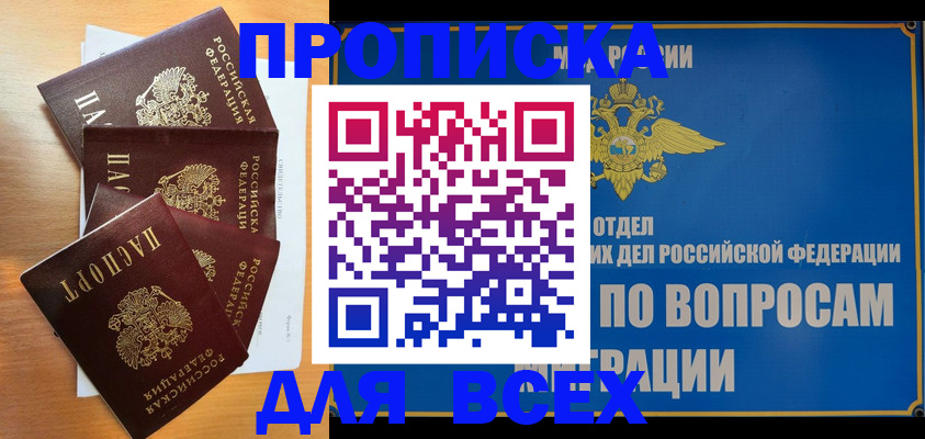 прописка для школы в Заозёрске