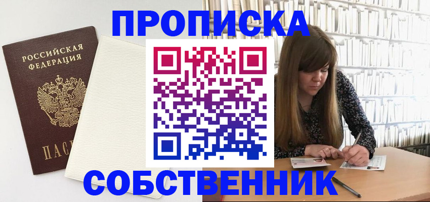 временная регистрация для школы в Заозёрске