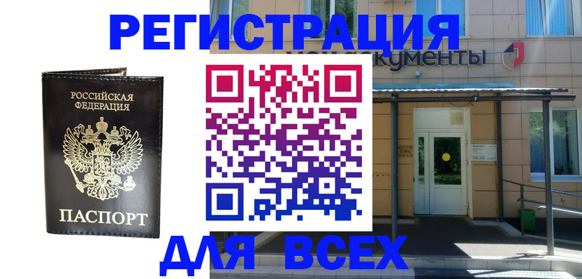 прописка от собственника в Заозёрске