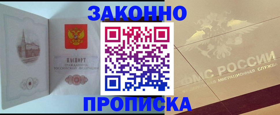 прописка в Заозёрске