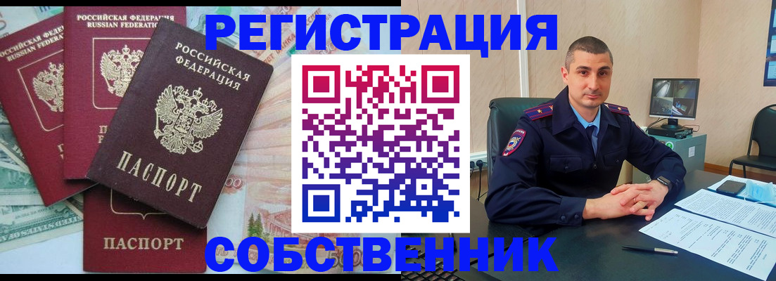 временная регистрация недорого в Заозёрске